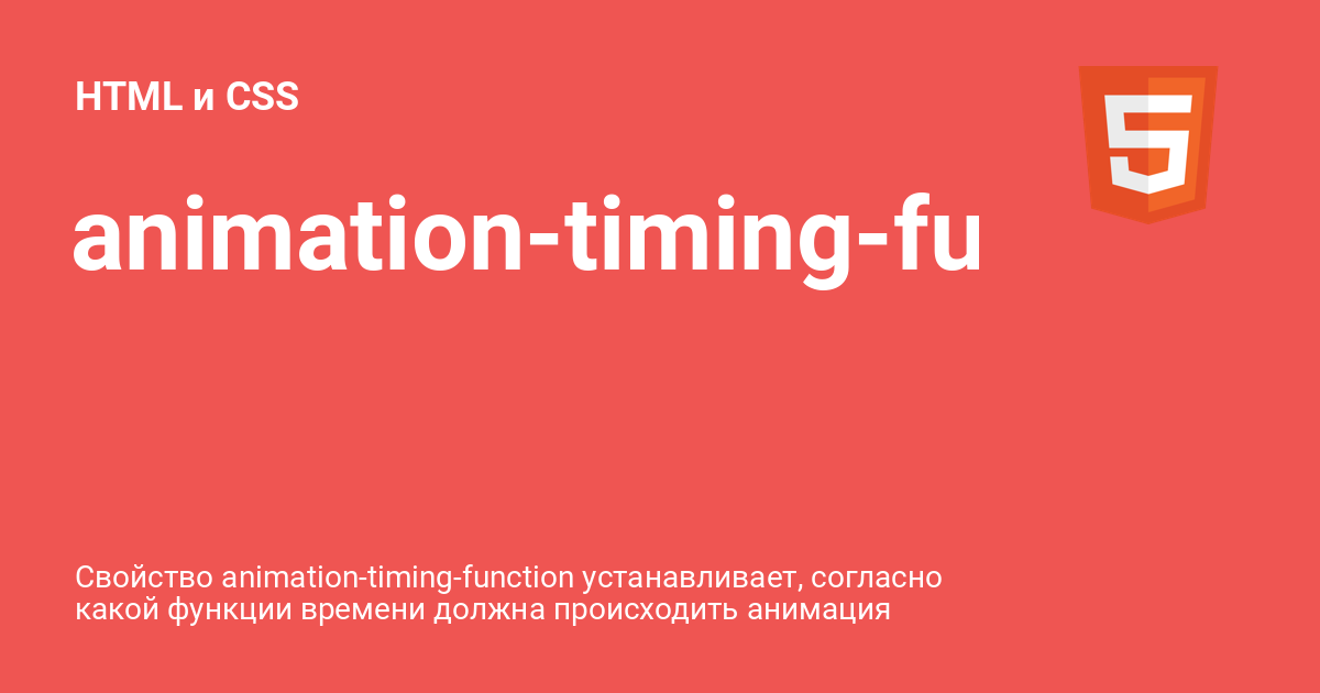 animation-timing-function-html-css