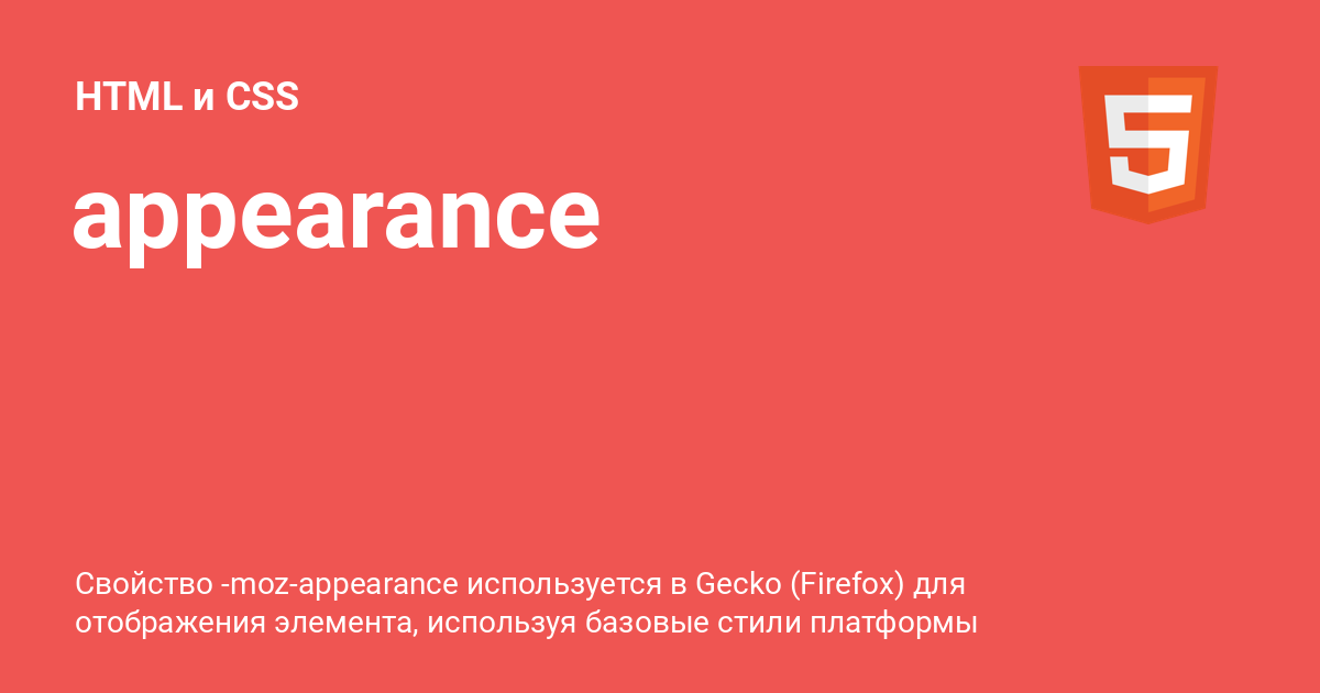 appearance ⚡️ HTML и CSS с примерами кода