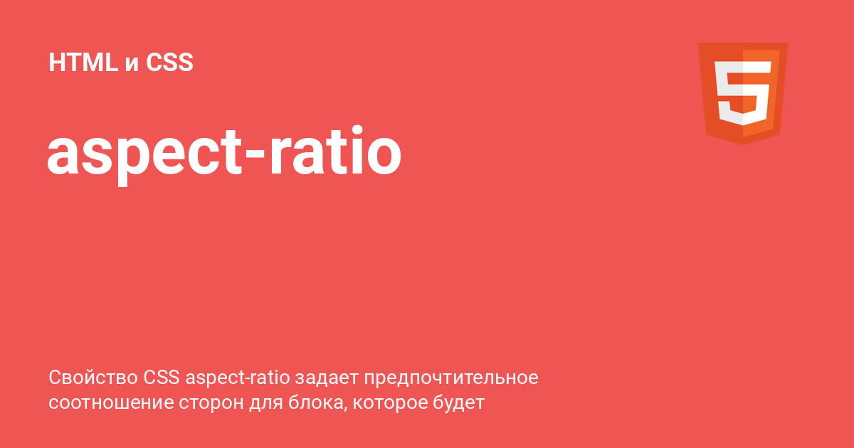 html aspect ratio Ratio aspect