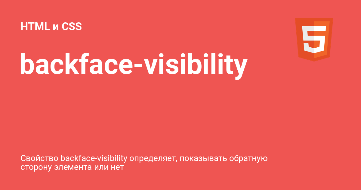 backface-visibility-html-css