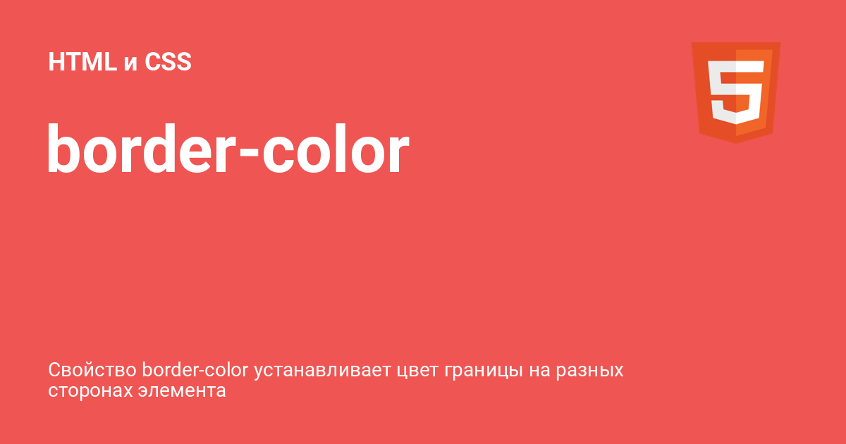 border-color-html-css