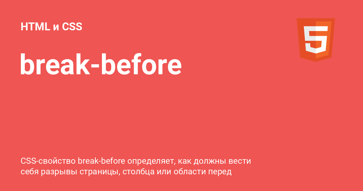 break-before-html-css