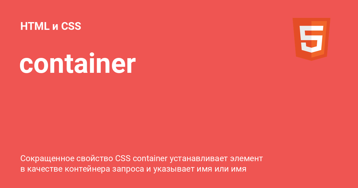 Контейнер css