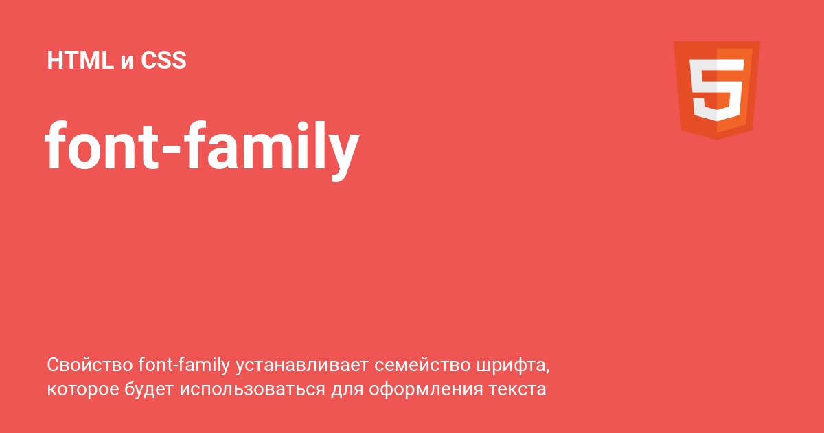 Свойство font css. Font Family CSS.