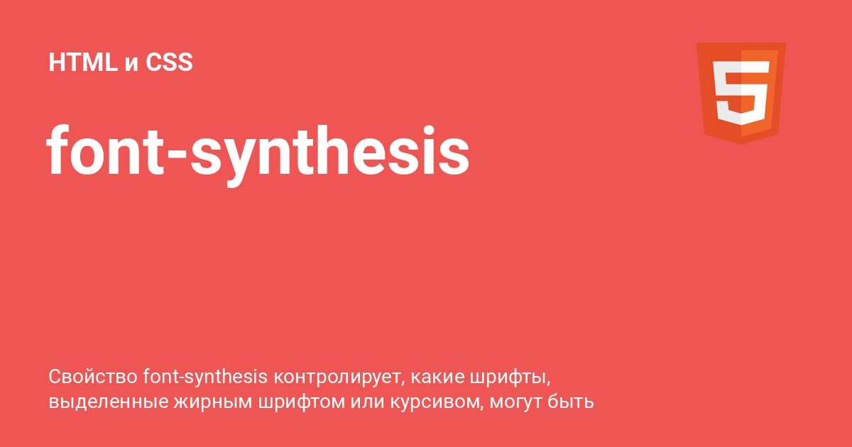 font synthesis