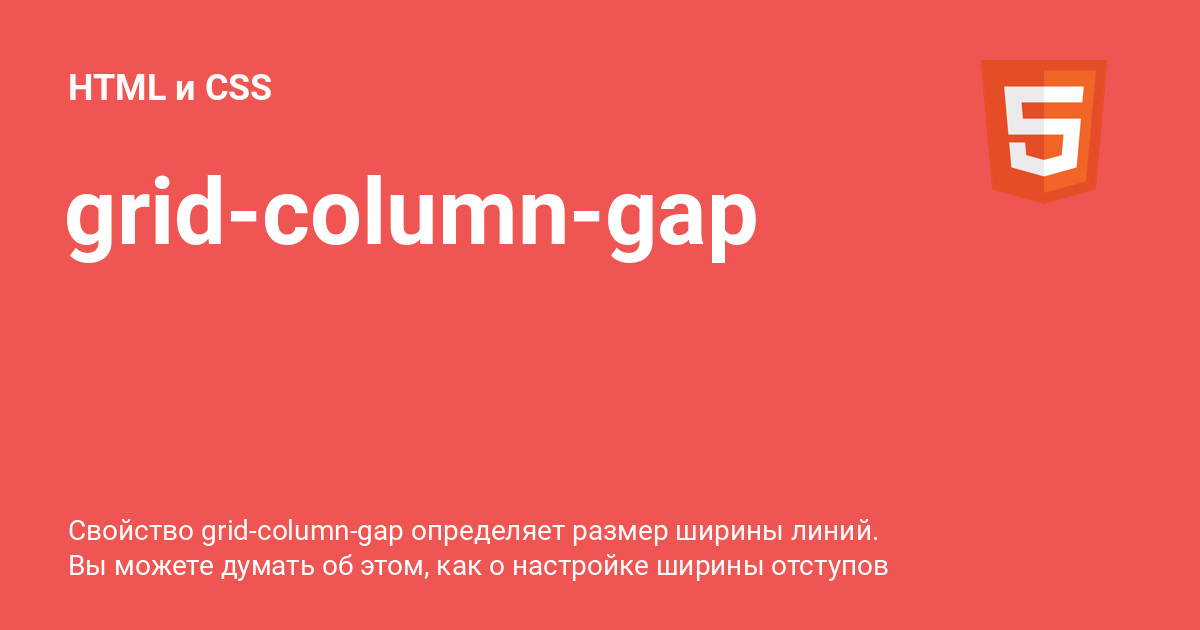 Css Grid Column Gap