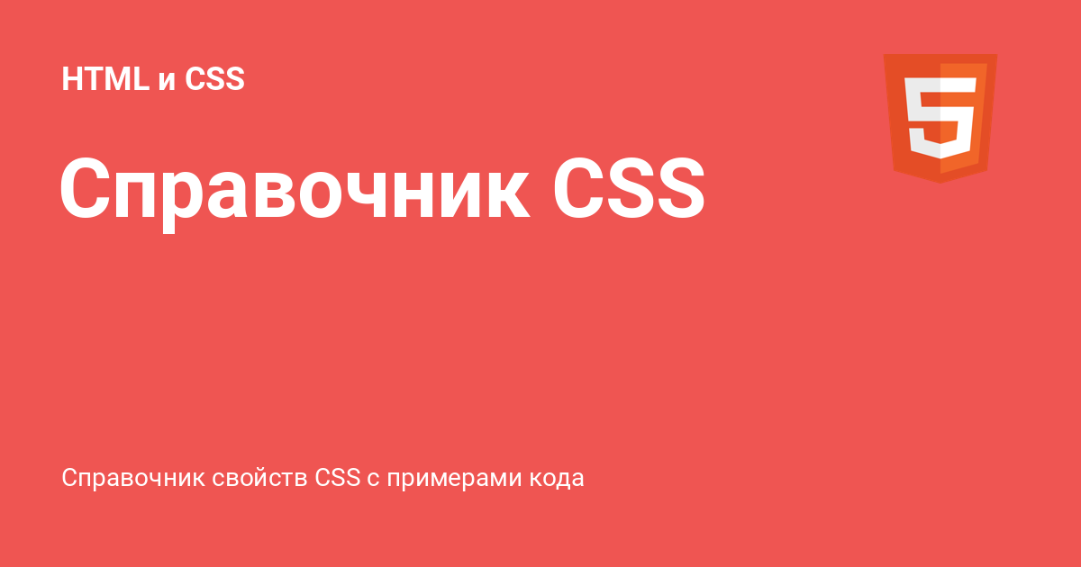 справочник html css скачать