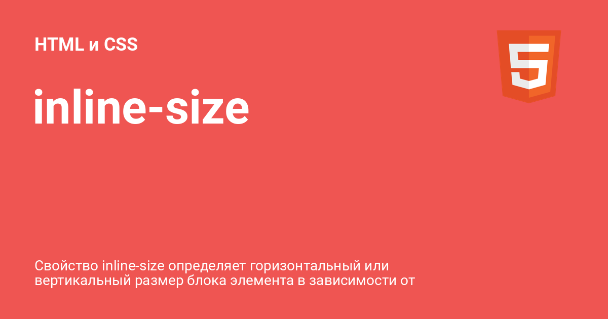 Max inline size