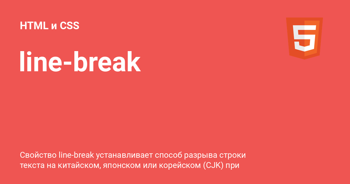 Line Break ⚡️ Html и Css с примерами кода