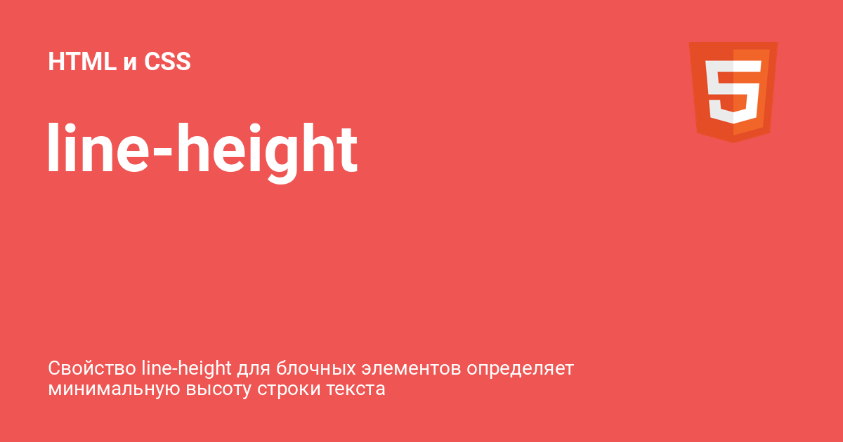 line-height-html-css