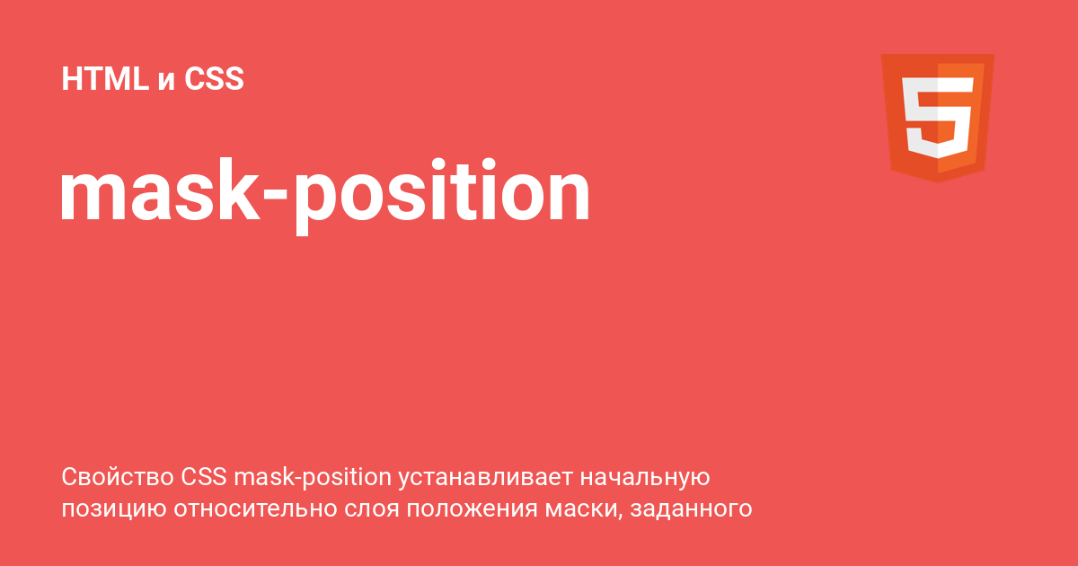 mask-position-html-css