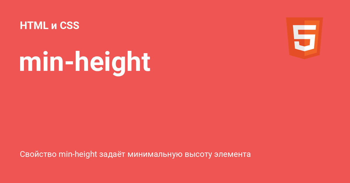 min-height-html-css