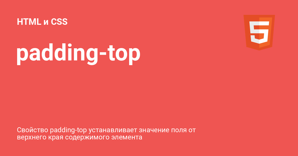 paddingtop ⚡️ HTML и CSS с примерами кода