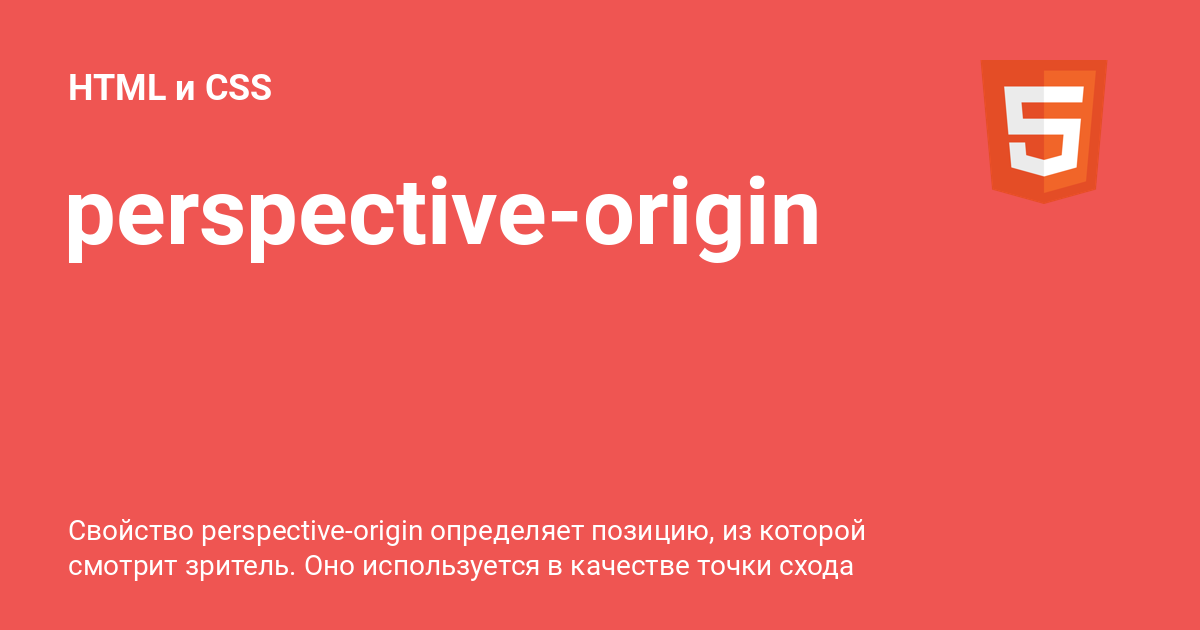 Css origin. Css origin