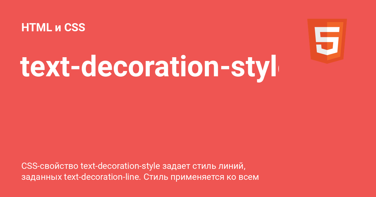 text-decoration-style-html-css