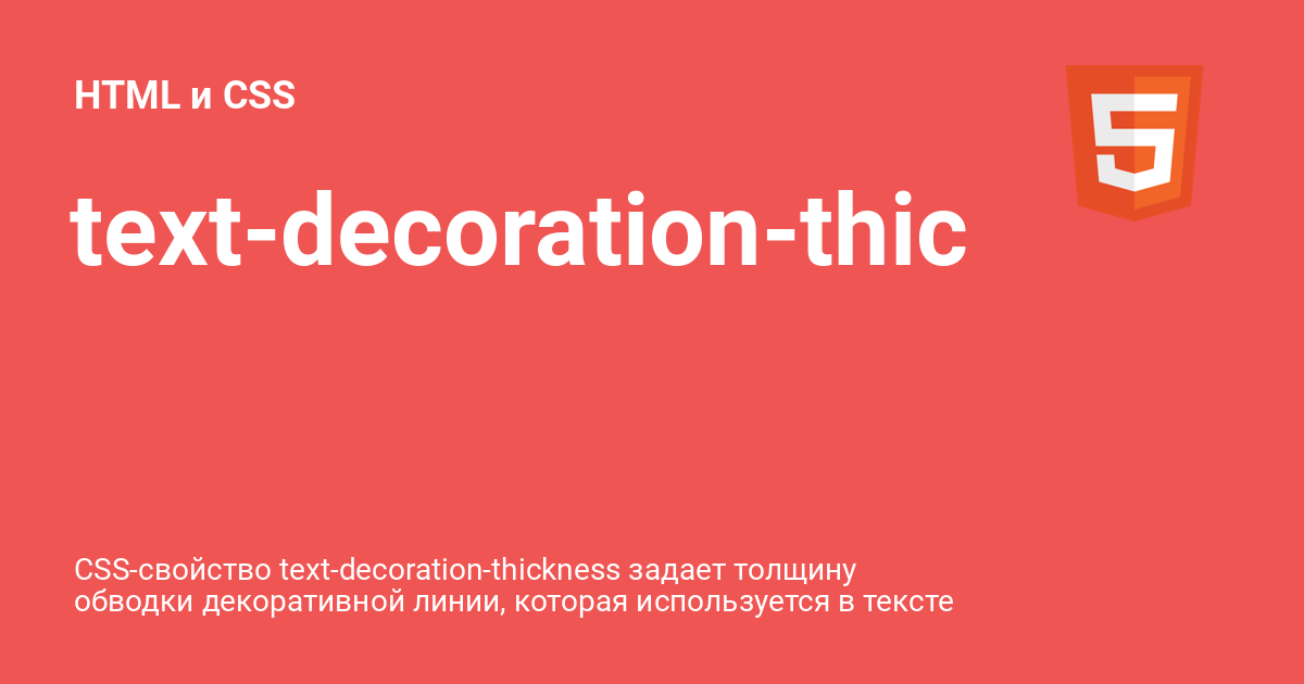 text-decoration-thickness-html-css