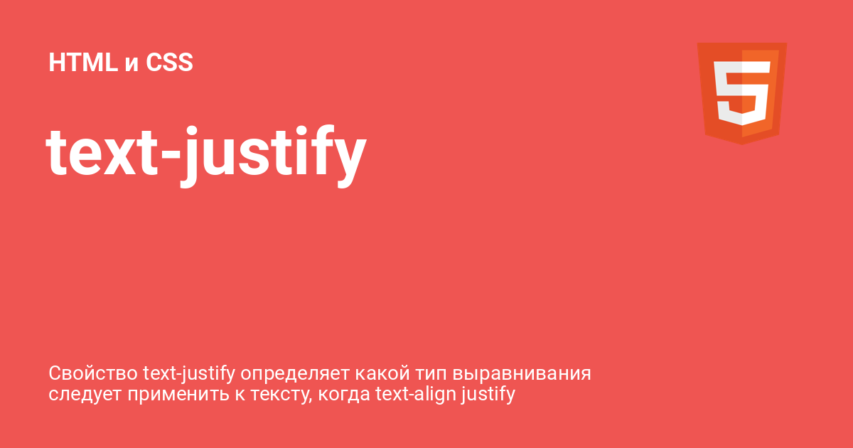 textjustify ⚡️ HTML и CSS с примерами кода