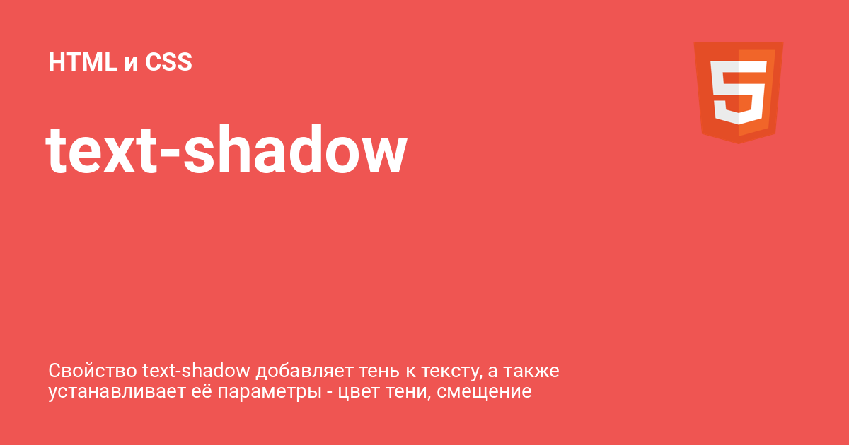 text-shadow-html-css