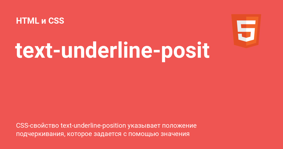 text-underline-position-html-css