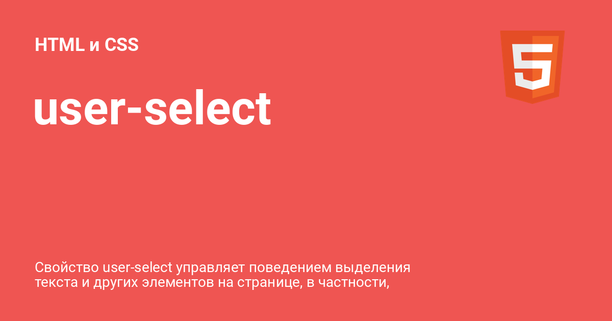 user-select-html-css