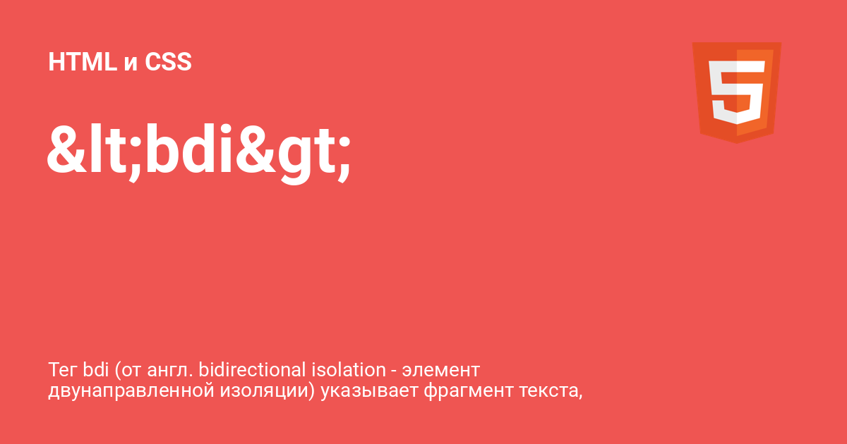 bdi что это в html