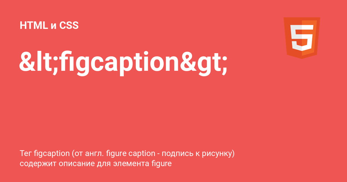 HTML CSS   Figcaption 