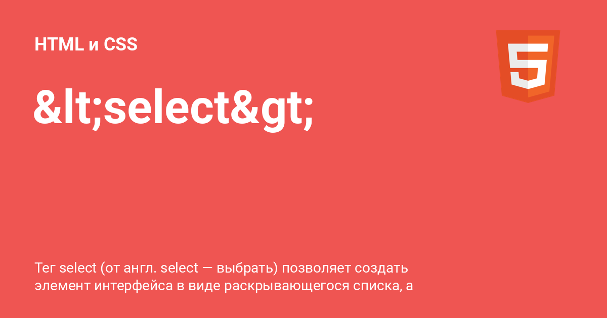 select> ⚡️ HTML и CSS с примерами кода