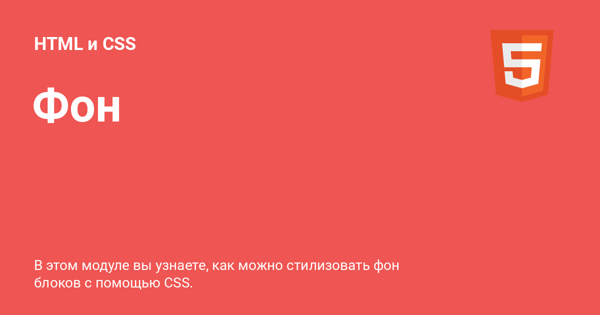 Задний фон html css