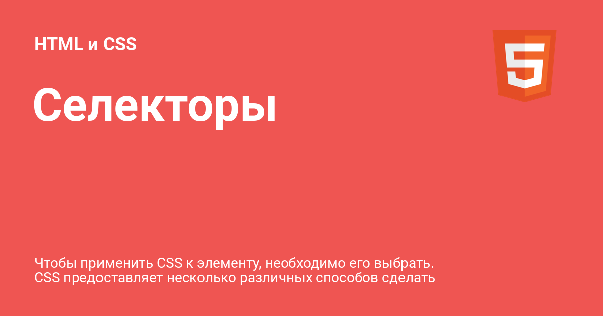 селекторы html css